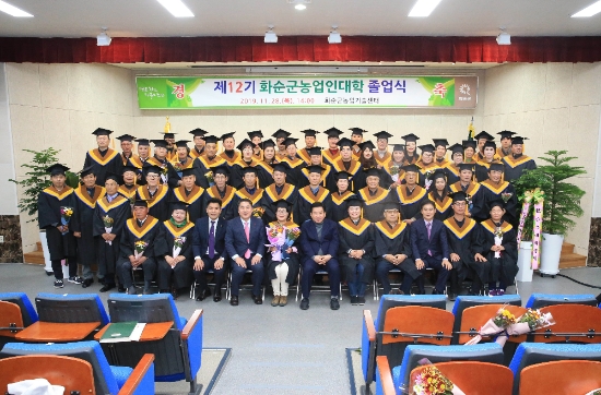 지난 2019년 11월 농업인대학 졸업식 모습/사진=화순군
