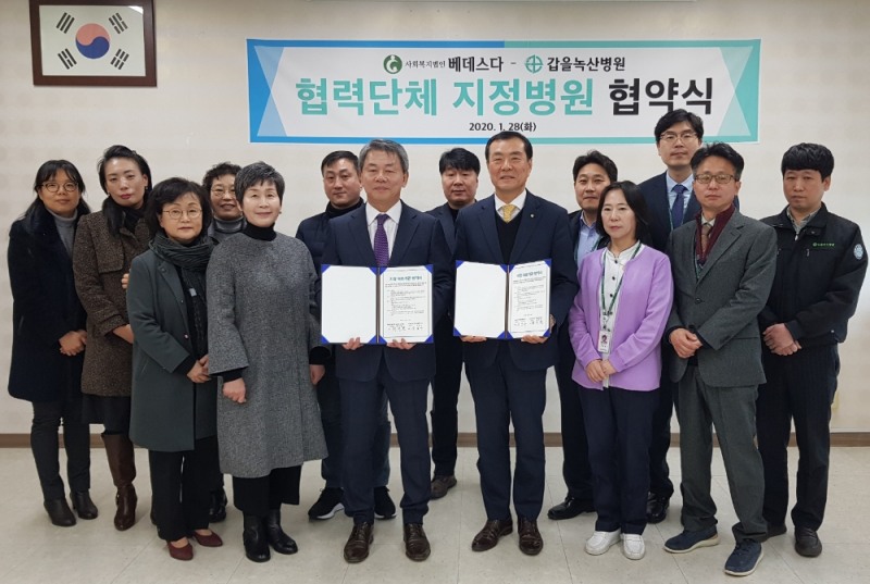 갑을녹산병원은 지난 28일 8층 강당에서 황민환 경영원장 등 병원관계자 7명과 신남수 사회복지법인 베데스다 대표이사 등 실무자 9명이 참석한 가운데 ‘갑을녹산병원-사회복지법인 베데스다 지정병원 협약식’을 개최했다.