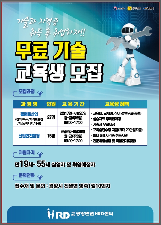 광양만권HRD센터, 플랜트산업 기술 교육생 선착순 모집