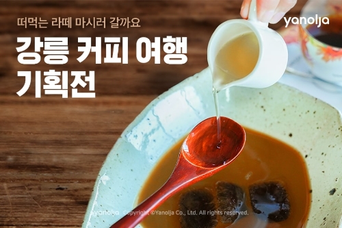이미지 제공 = 야놀자
