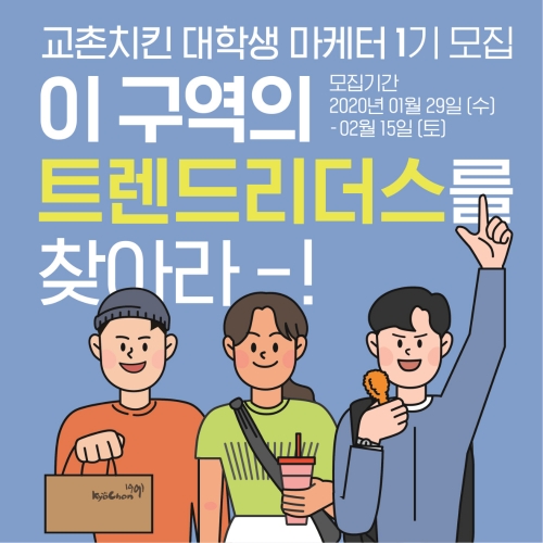 이미지 제공 = 교촌치킨