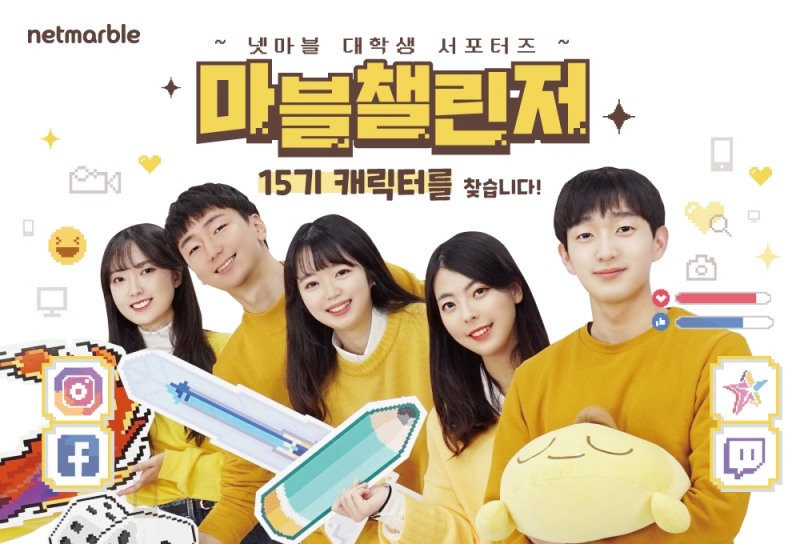 넷마블, 대학생 서포터즈 '마블챌린저' 15기 모집
