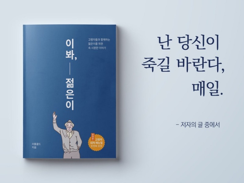 “이봐, 젊은이" 텀블벅 펀딩 이틀 만에 150% 달성