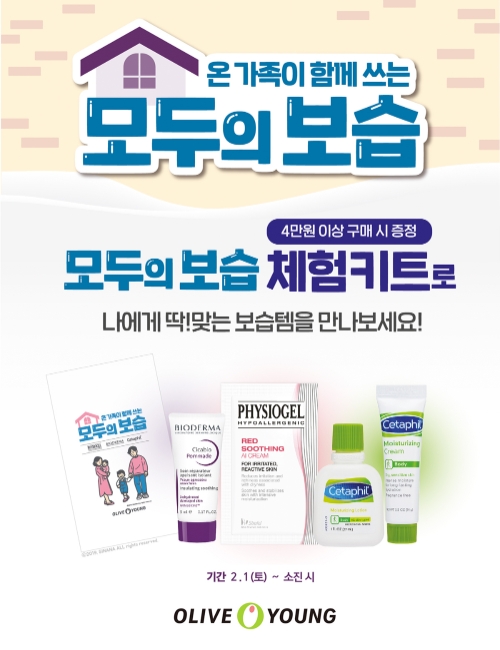 이미지 제공 = 올리브영