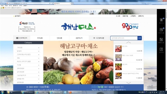해남미소 홈페이지 화면/사진=해남군