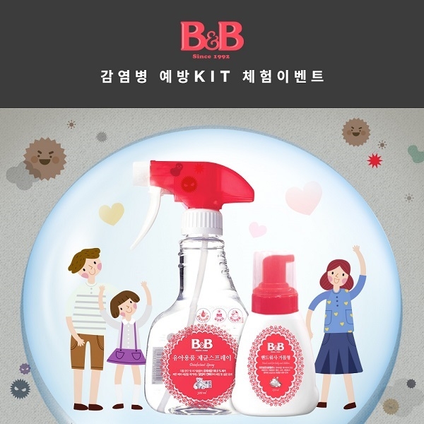 메디앙스, 비앤비 핸드워시와 제균스프레이로 감염병 예방 키트 체험단 진행