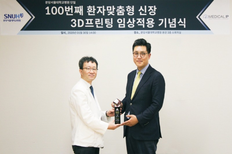 아낫델 임상적용 100회 기념식에서 메디컬아이피 박상준 대표이사(오른쪽)가 분당서울대병원 변석수 교수(왼쪽)에게 기념패를 전달하고 있다