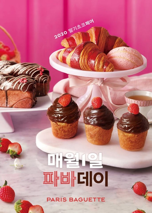 이미지 제공 = 파리바게뜨