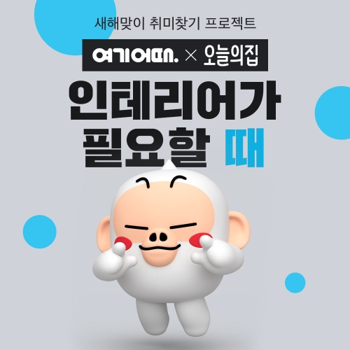 이미지 제공 = 여기어때