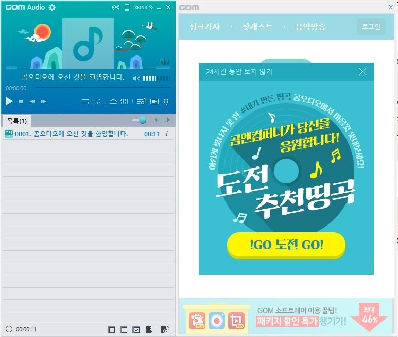 곰오디오, 도전 띵곡 이벤트 진행 및 새로운 음원 소개