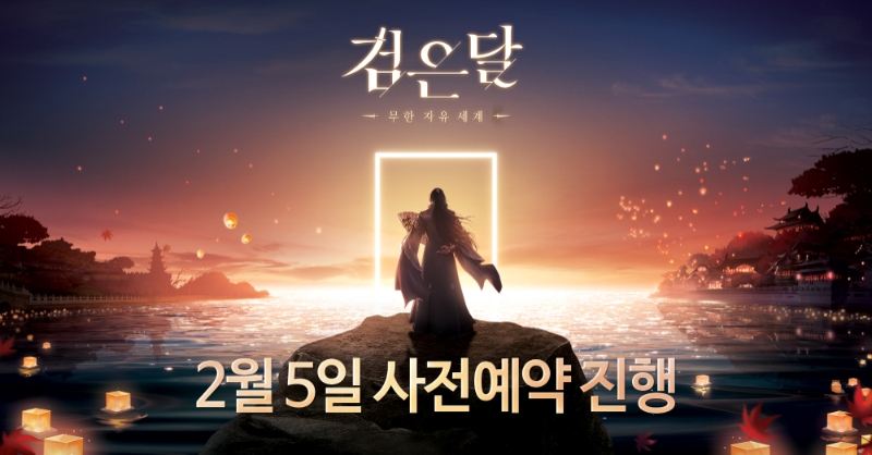 [이슈] 라인콩코리아 기대작 '검은달' 2월5일 사전예약