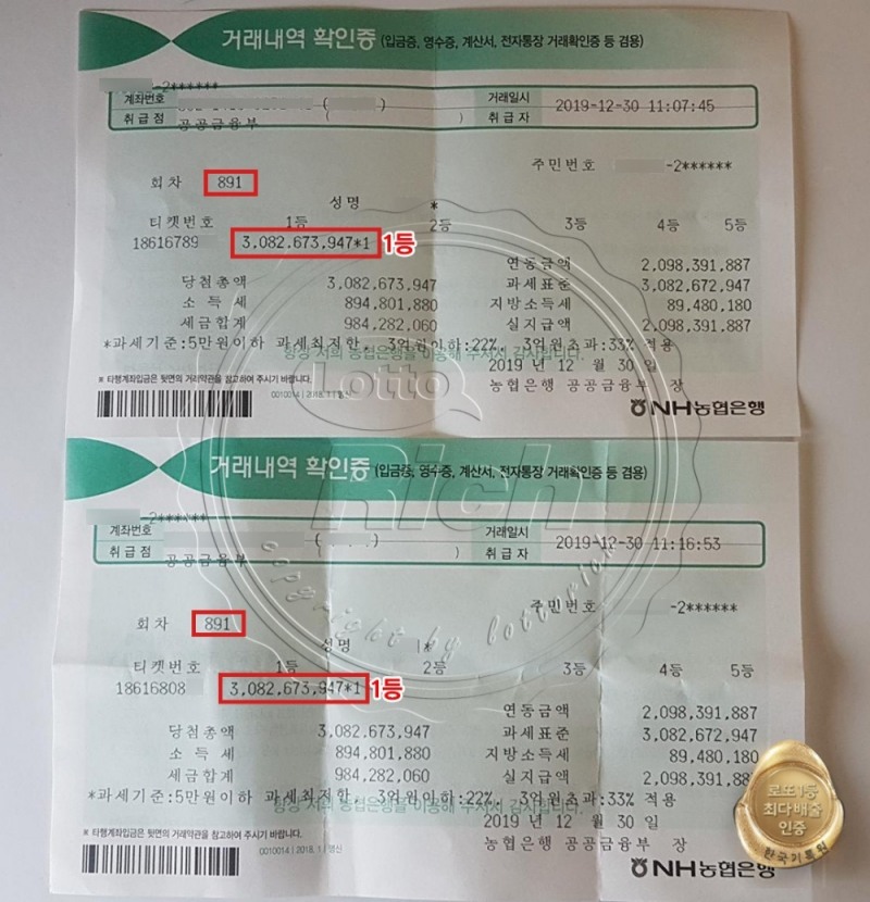 로또 61억 임산부 당첨인증 사진 눈길…실수령 42억원