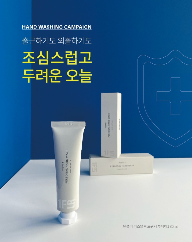 원플러, 바이러스 예방 위한 손씻기 캠페인!