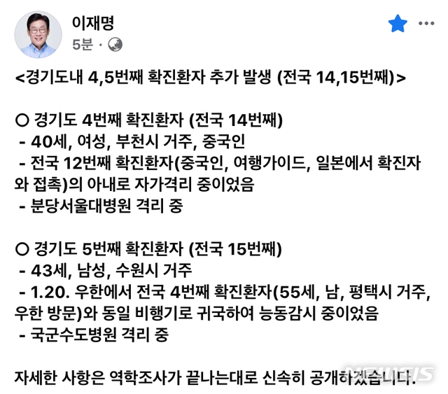 이재명 경기도지사 페이스북