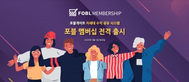 암호화폐 거래소 포블게이트 ‘차세대 수익 공유 시스템’ 출시
