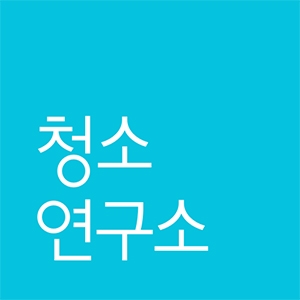 청소연구소, 관악·서대문·서초·인천서구 여성인력개발센터와 업무 협약 체결