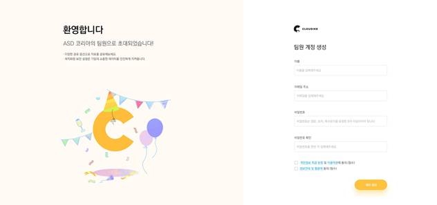 클라우다이크 3.0 계정 생성 페이지