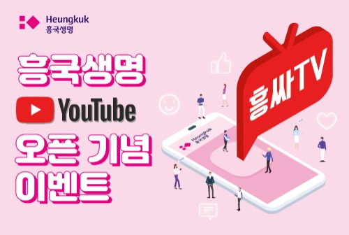 이미지 제공 = 흥국생명
