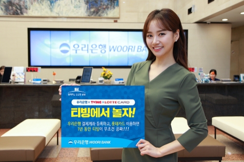 사진제공 = 우리은행