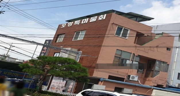 바다향 가득한 포항 물회의 원조 ‘포항특미물회’