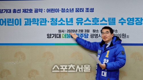 양기대 예비후보가 두번째 공약을 발표하고 있다