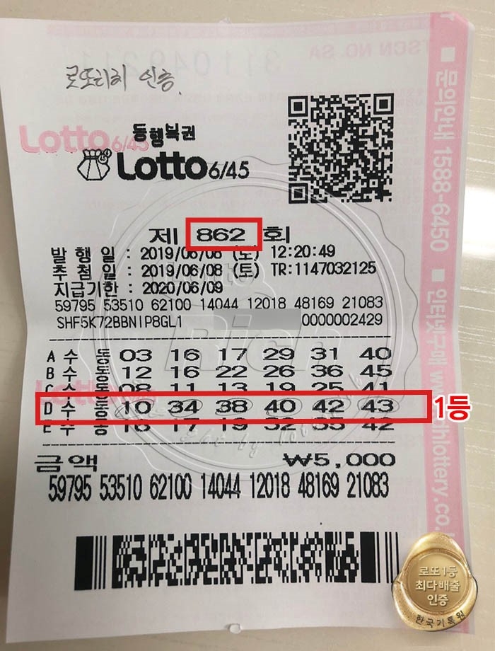 쓰리잡 직장인의 로또 1등 감동후기 "포기하지 않으면 로또 당첨돼요"