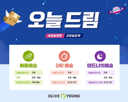 이미지 제공 = 올리브영