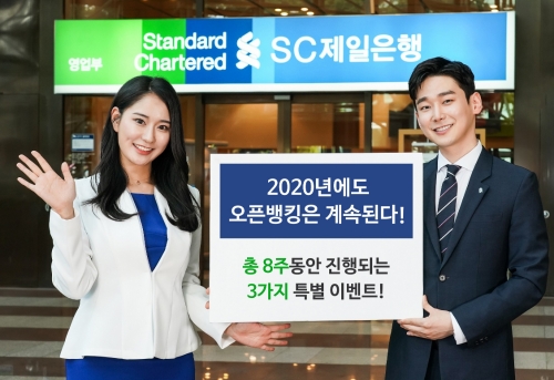 사진제공 = SC제일은행