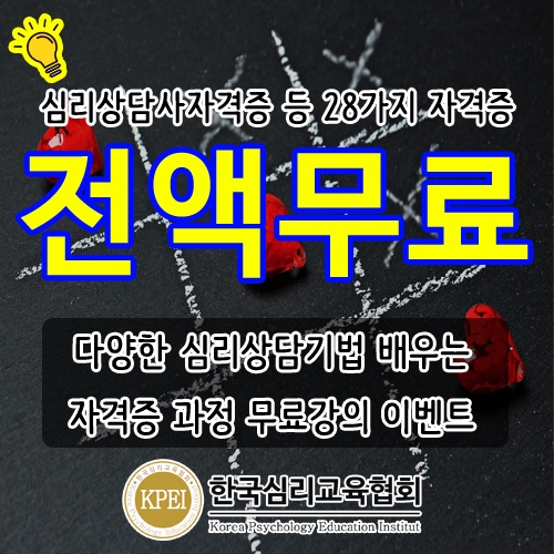 '자격증 무료강의' 한국심리교육협회 이러닝센터, 트라우마·강박증증상으로 인한 공황장애 마음수련 효과로 치유 돕는 심리상담사자격증