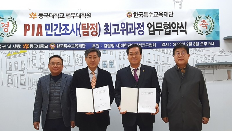 동국대 법무대학원, 한국특수교육재단과 업무제휴 협약