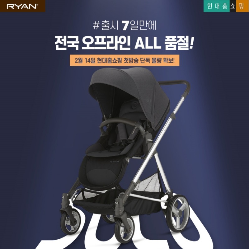 2020 국민유모차 리안 ‘솔로’ 일주일 만에 제트블랙 완판 / 사진제공=리안