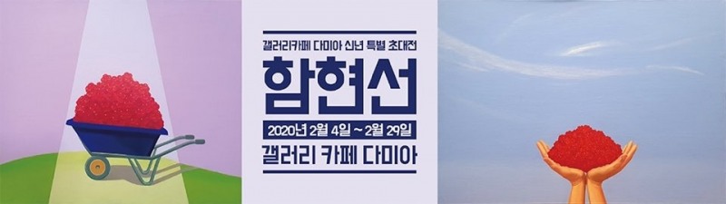 함현선 작가, 29일까지 갤러리카페 다미아에서 개인전