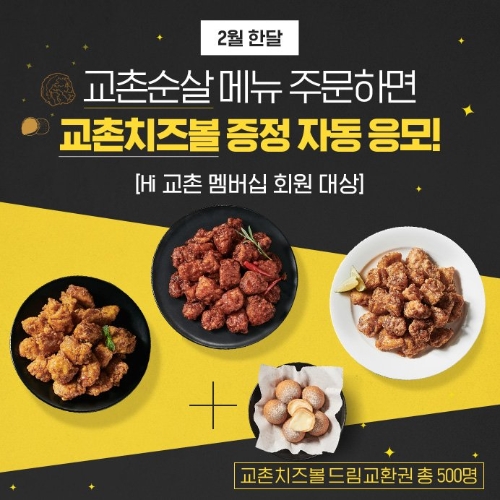 이미지 제공 = 교촌치킨