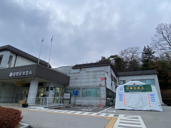 담양군 보건소 선별진료소/사진=담양군
