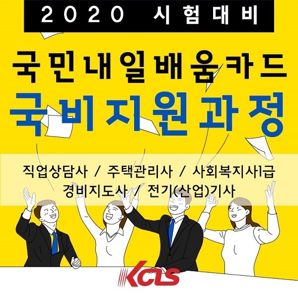 한국사이버진흥원, 자동차정비기능사 2020 완벽 대비반 수강생 모집 중