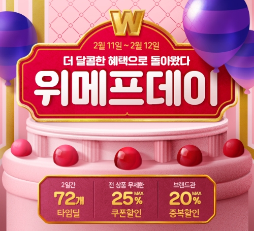 이미지 제공 = 위메프데이