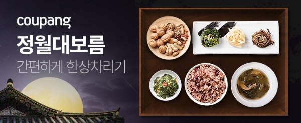 이미지 제공 = 쿠팡