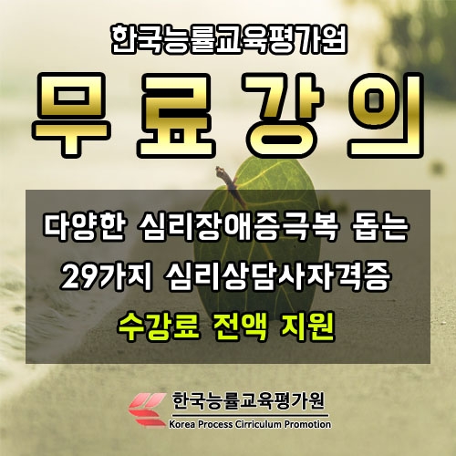 한국능률교육평가원 ‘무료강의’, 불면증·기면증·무기력증증상 등 수면장애 극복하는 법 돕는 심리상담사자격증