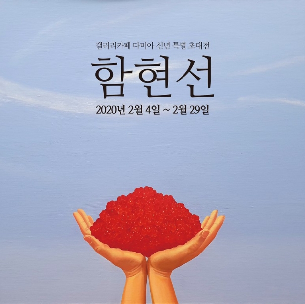 사진제공=갤러리카페 다미아