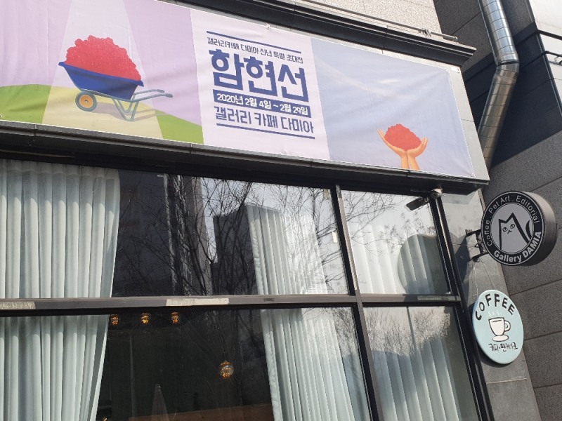 사진제공=갤러리카페 다미아