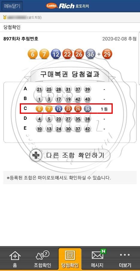 로또 16억 수동 1등 당첨된 남성, “내 선택이 신의 한수”