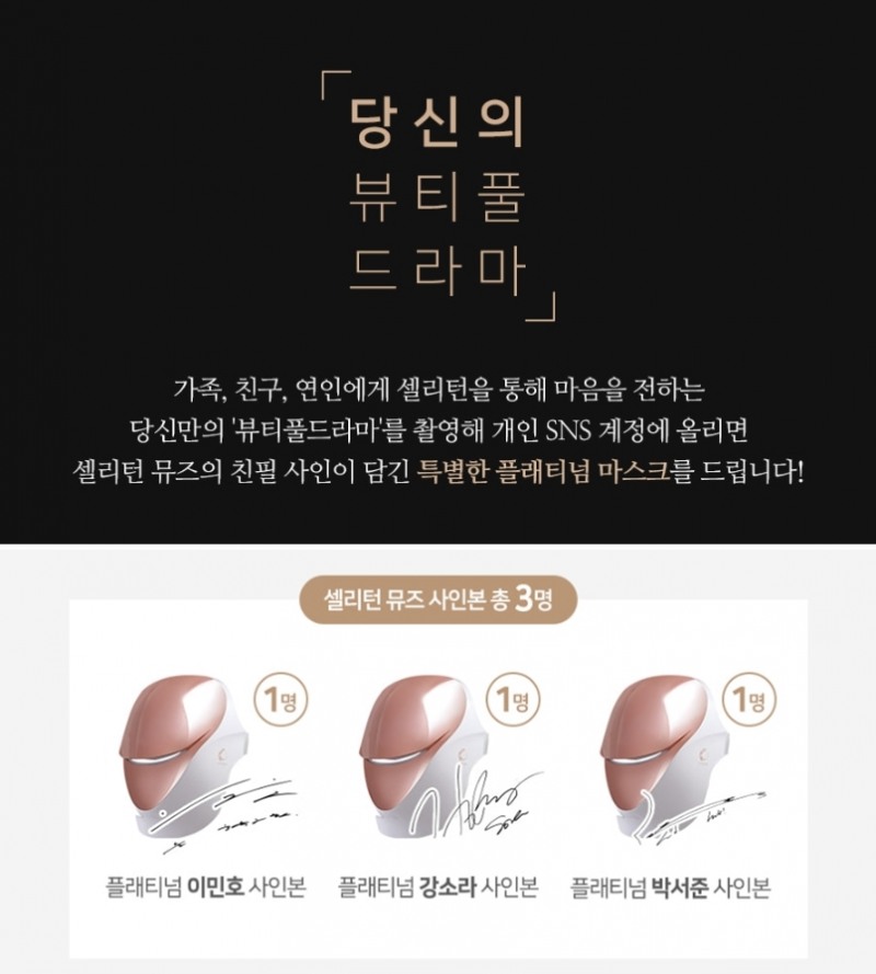 셀리턴 ‘당신의 뷰티풀 드라마’ 영상 공모전 이벤트 진행