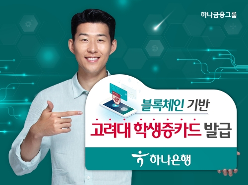 이미지 제공 = 하나은행