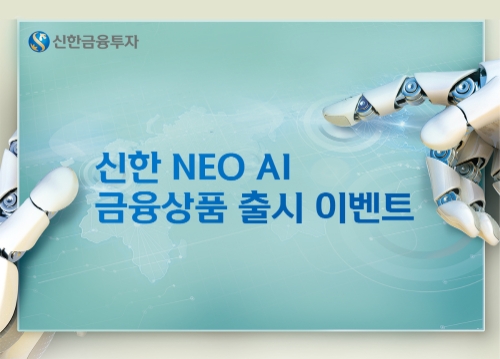 이미지 제공 = 신한금융투자