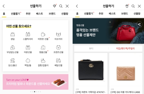 이미지 제공 = 카카오톡 선물하기