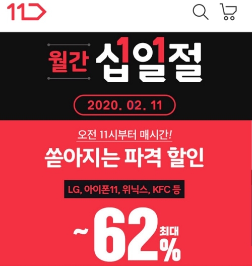 이미지 제공 = 11번가