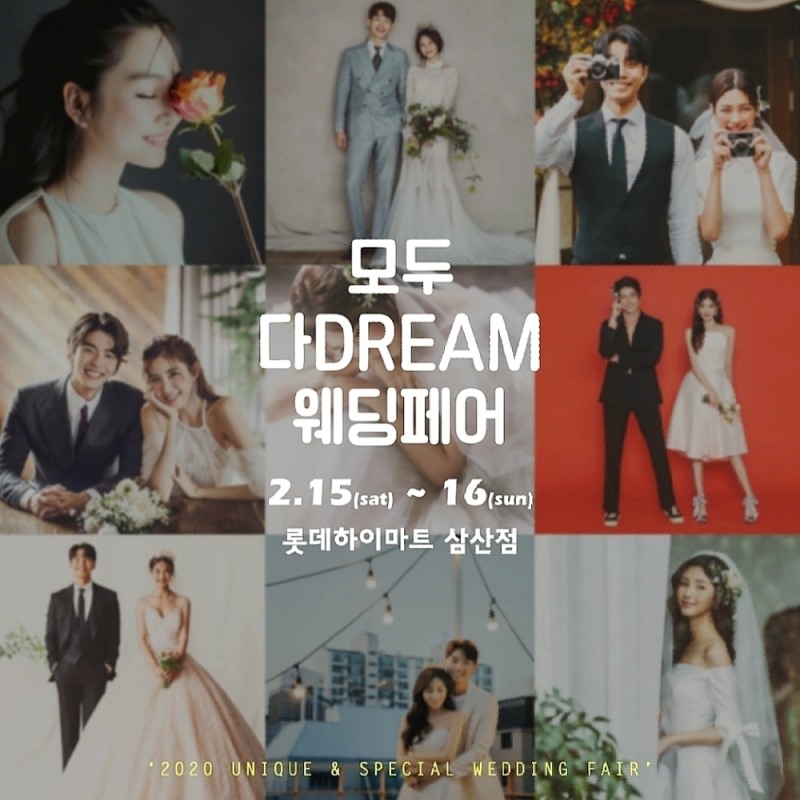울산웨딩박람회, 롯데하이마트 삼산점서 15·16일 양일간 개최