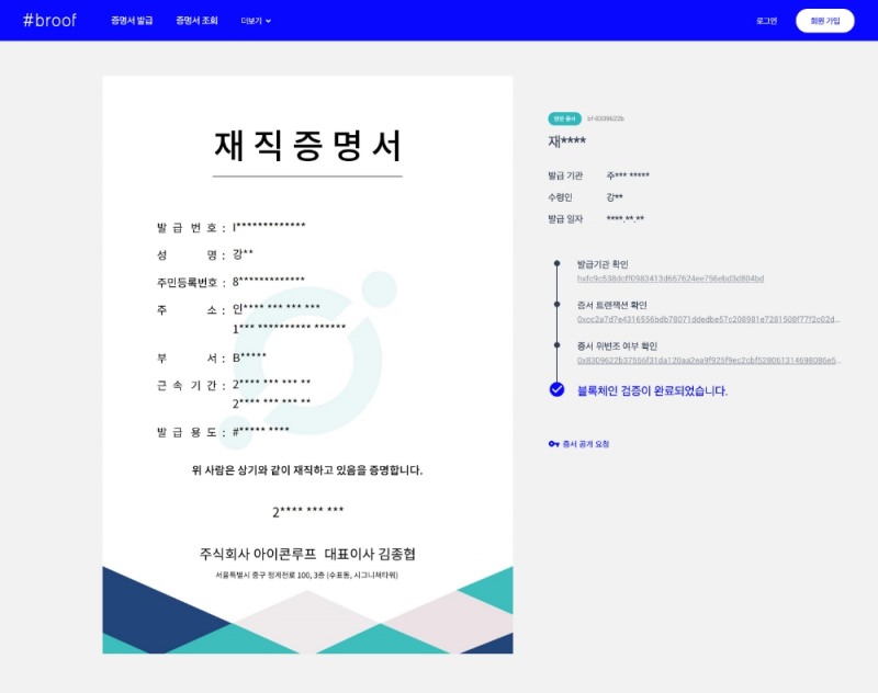 아이콘루프-포스텍, 국내 최초 모든 졸업생 대상 블록체인 학위기 발급