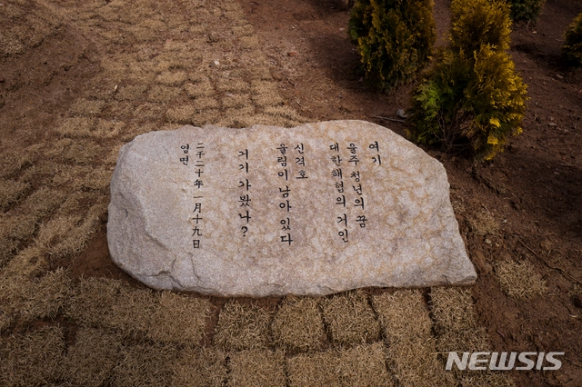 울산시 울주군 삼동면 둔기리에 조성된 고(故)신격호 롯데 명예회장의 묘.