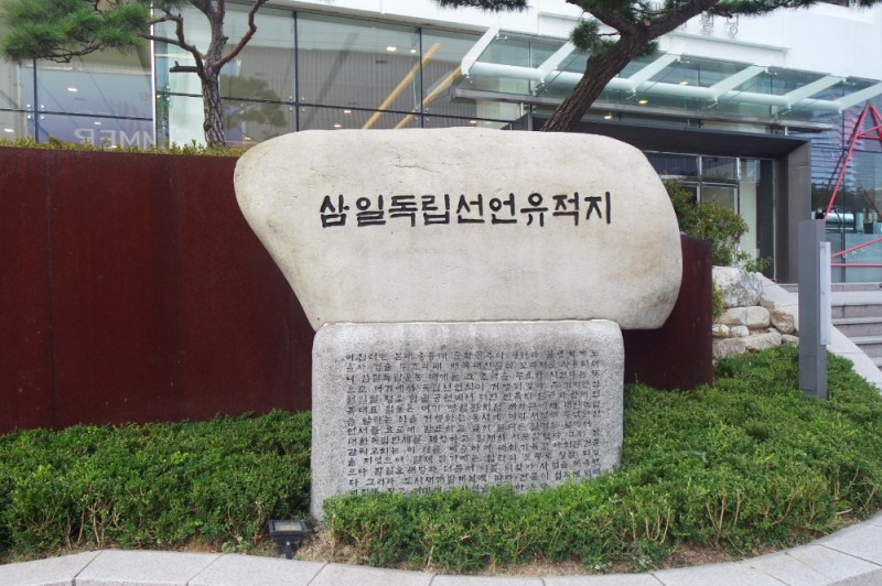 3·1 운동때 민족대표들이 모여 독립선언서를 읽은 장소인 조선체육회 창립장소인 옛 태화관 터.
